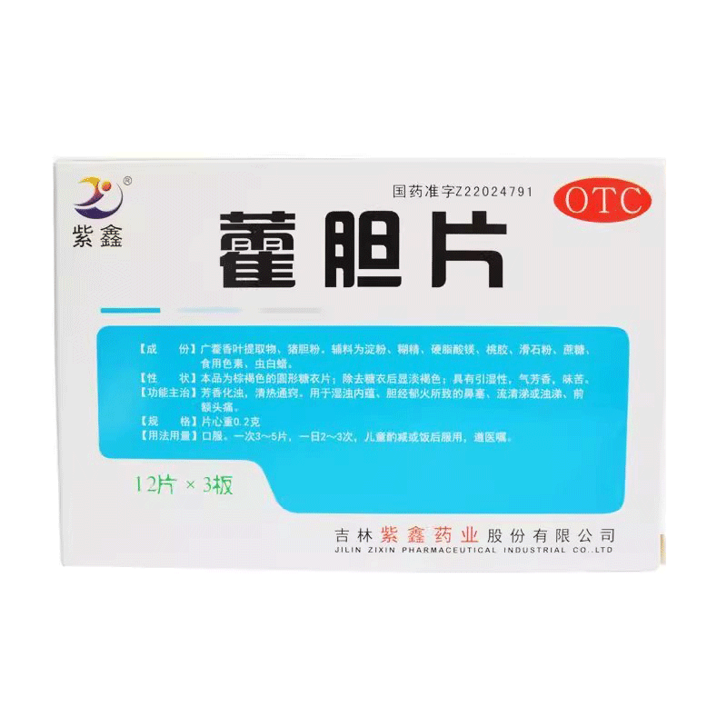 紫鑫 藿胆片 0.2g*36片/盒