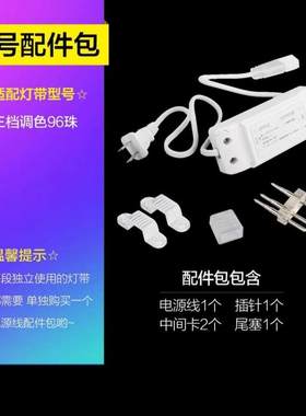 OPPLE照明LED灯带吊顶光带软灯条七彩高压灯带电源三档调色控制器