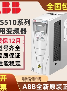 ABB变频器ACS510-01-03A3/04A1/05A6/07A2/09A4/012A/017A/025A-4