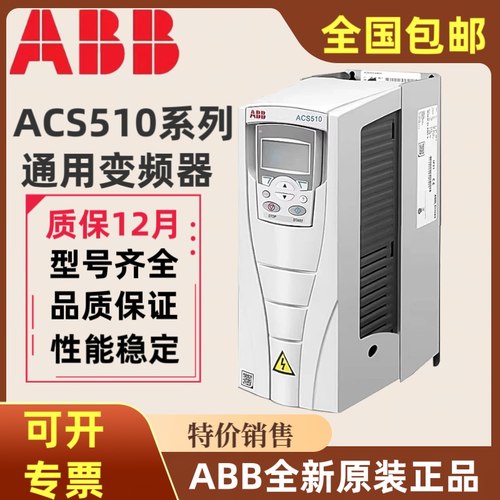ABB变频器ACS510-01-03A3/04A1/