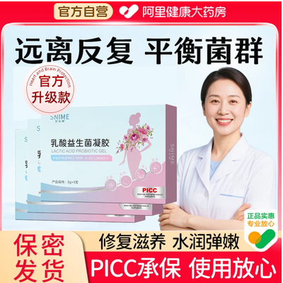 【阿里自营】乳酸杆菌凝胶】