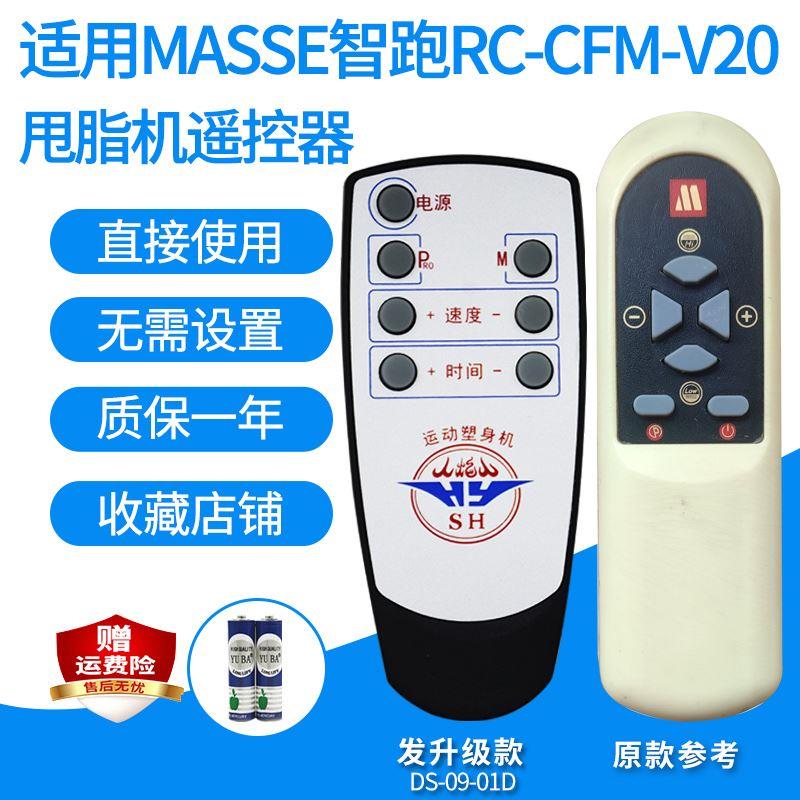 适用masse智跑ME-A85甩脂机遥控器OSIM傲胜OS-935/RC-CFM-V20替代