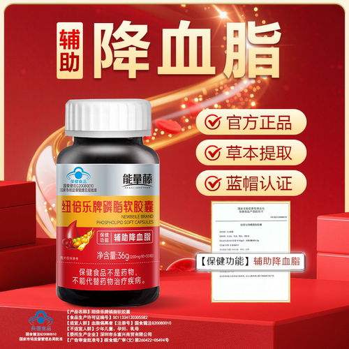 纽倍乐牌大豆磷脂软胶囊能量藤辅助降保健血磷脂官方脂正品中老年