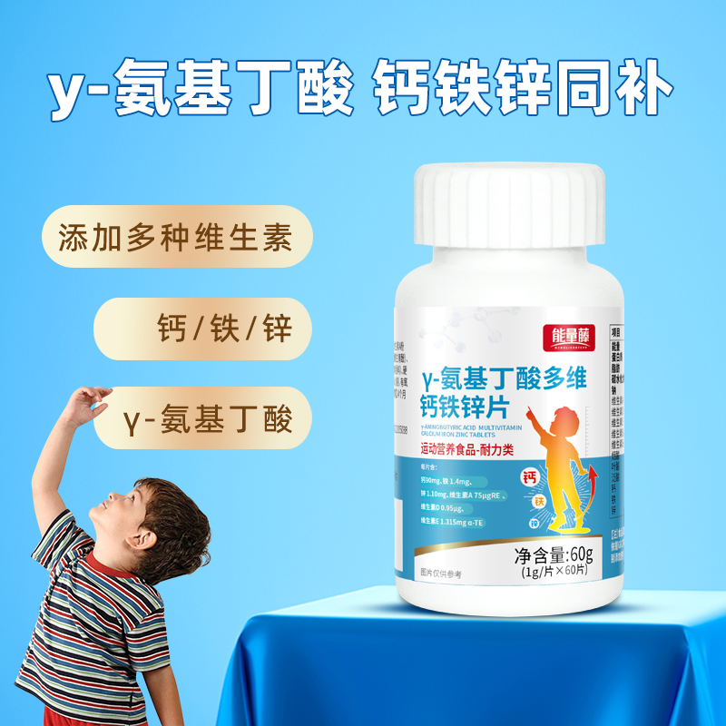 y-氨基丁酸多维钙铁锌片长高正品