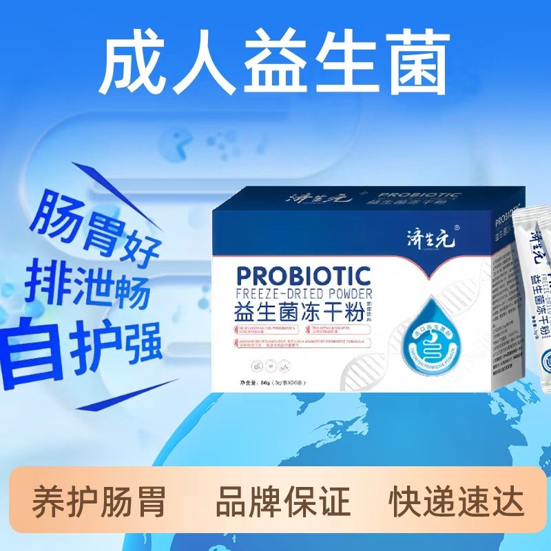 成人益生菌冻干粉高活性菌调理肠胃便秘女性肠道消化固体正品保障,保健食品/膳食营养补充食品,益生菌,淘宝优惠券,粉丝福利购,淘宝优惠卷