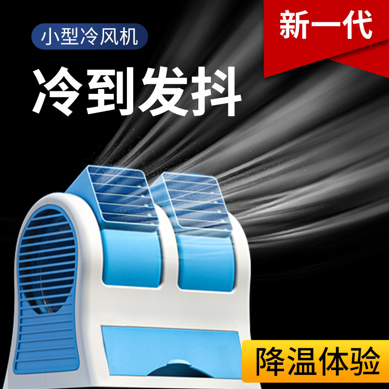 小风扇迷你空调制冷usb小型电风扇学生宿舍桌面插电床上下铺静音在类目 居家日用, 扇/迷你风扇/配件/冰垫/冰贴, 迷你风扇中 - 来自Buy2taobao.com提供专业的淘宝代购服务