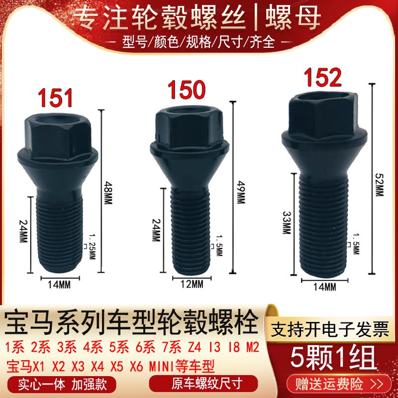 适用宝马1系3系4系5系6系7系X1X3X4X5X6Z4I3I8轮胎螺丝轮毂螺栓