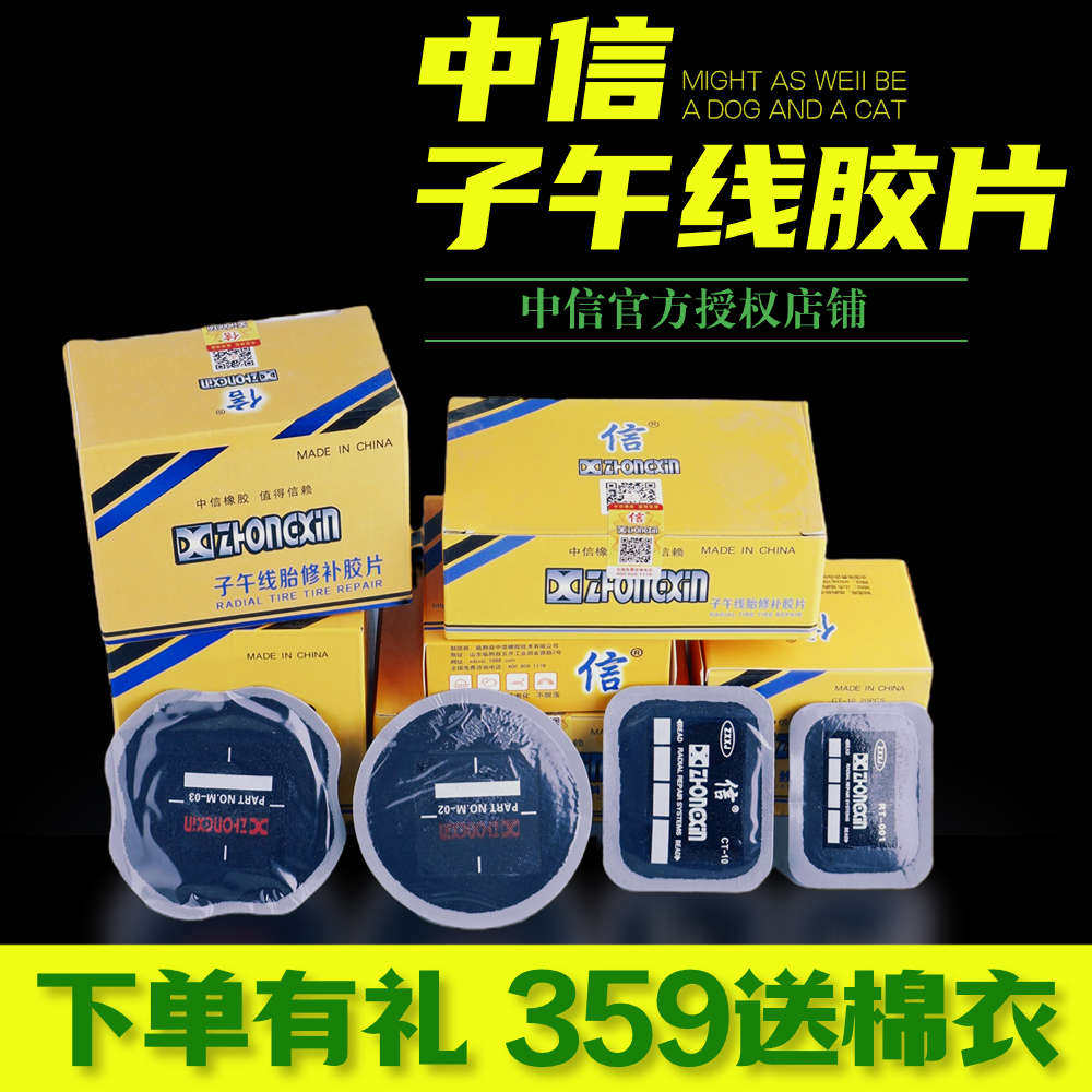 中信橡胶大车真空胎补片子午线胶片补皮常温硫化胶水轮胎胎侧修补