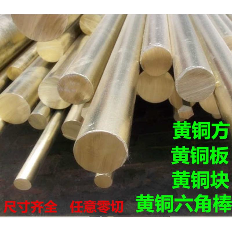 H62 H59黄铜棒 实心铜棒 黄圆铜棒 3 4 5 6 8 10 12 18 25-200m