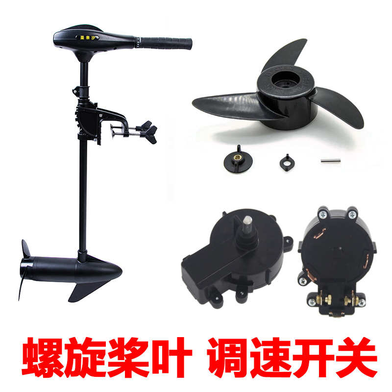 圣来汐开关电动26磅58配件电动螺旋桨船外机86磅推进器调速器桨