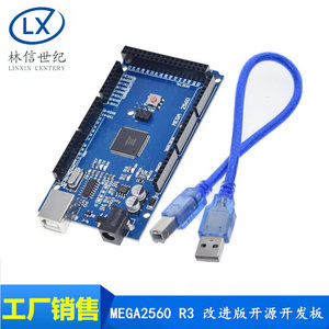 LXSJduino MEGA2560 R3改进版 CH340G配数据线开源开发板