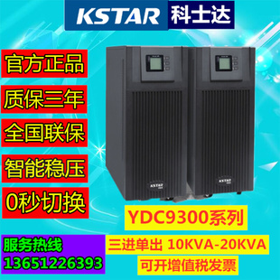 UPS不间断电源YDC9315H在线高频机15KVA 12KW三进单出