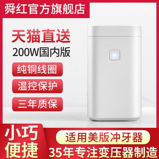 舜红200W变压器110V转220V 220V转110V日本100美国洗牙器冲牙器用