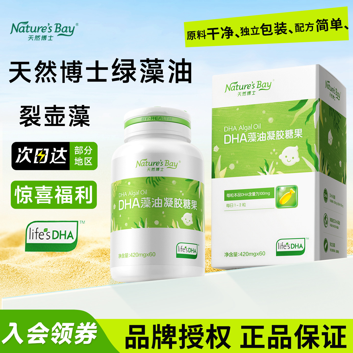 天然博士dha藻油软胶囊