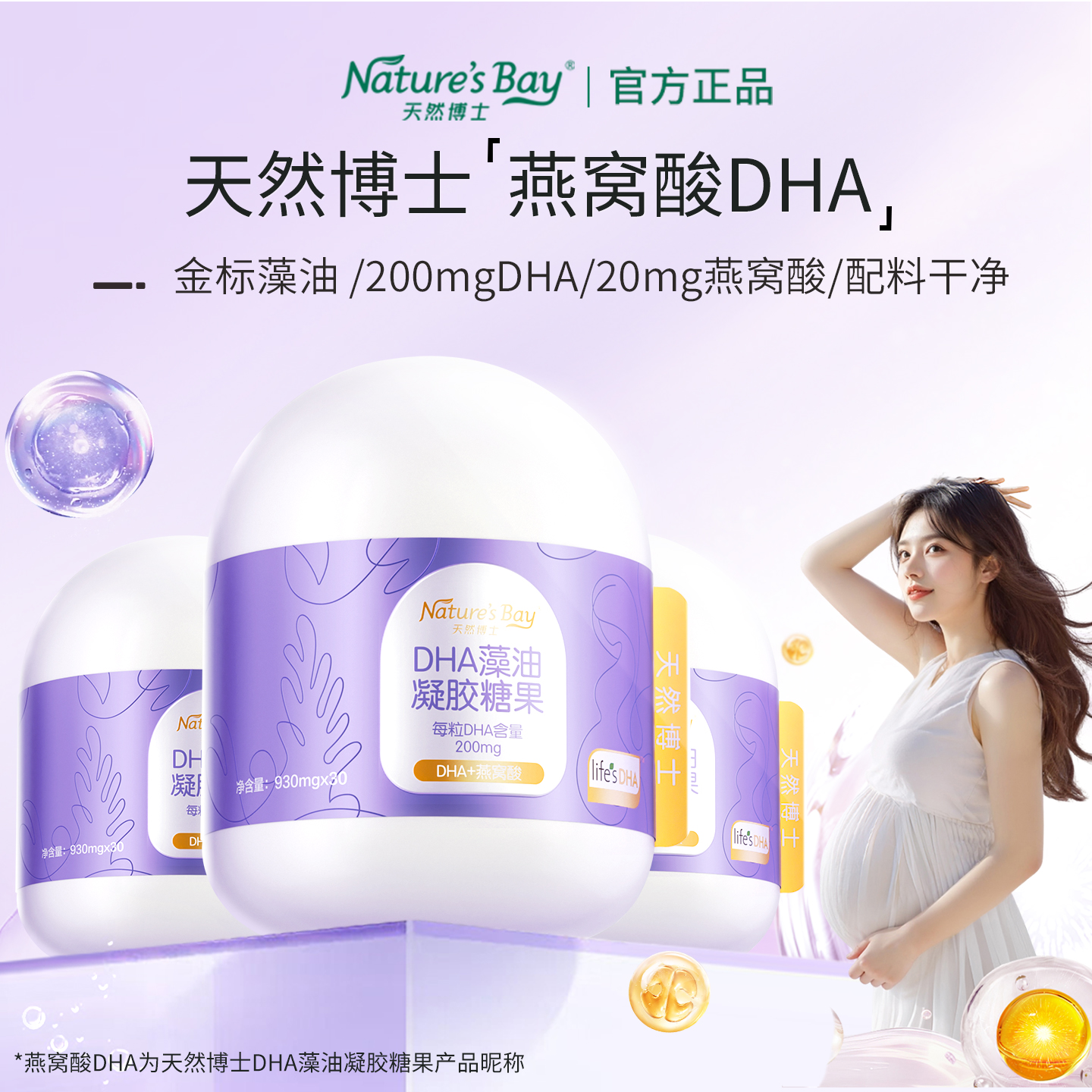 孕妇DHA藻油燕窝酸孕期母乳期推荐200mg含量金标天然博士dha藻油