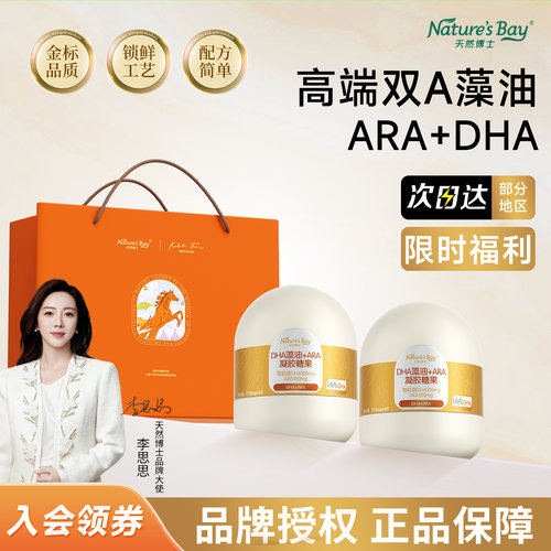 天然博士双A金标藻油