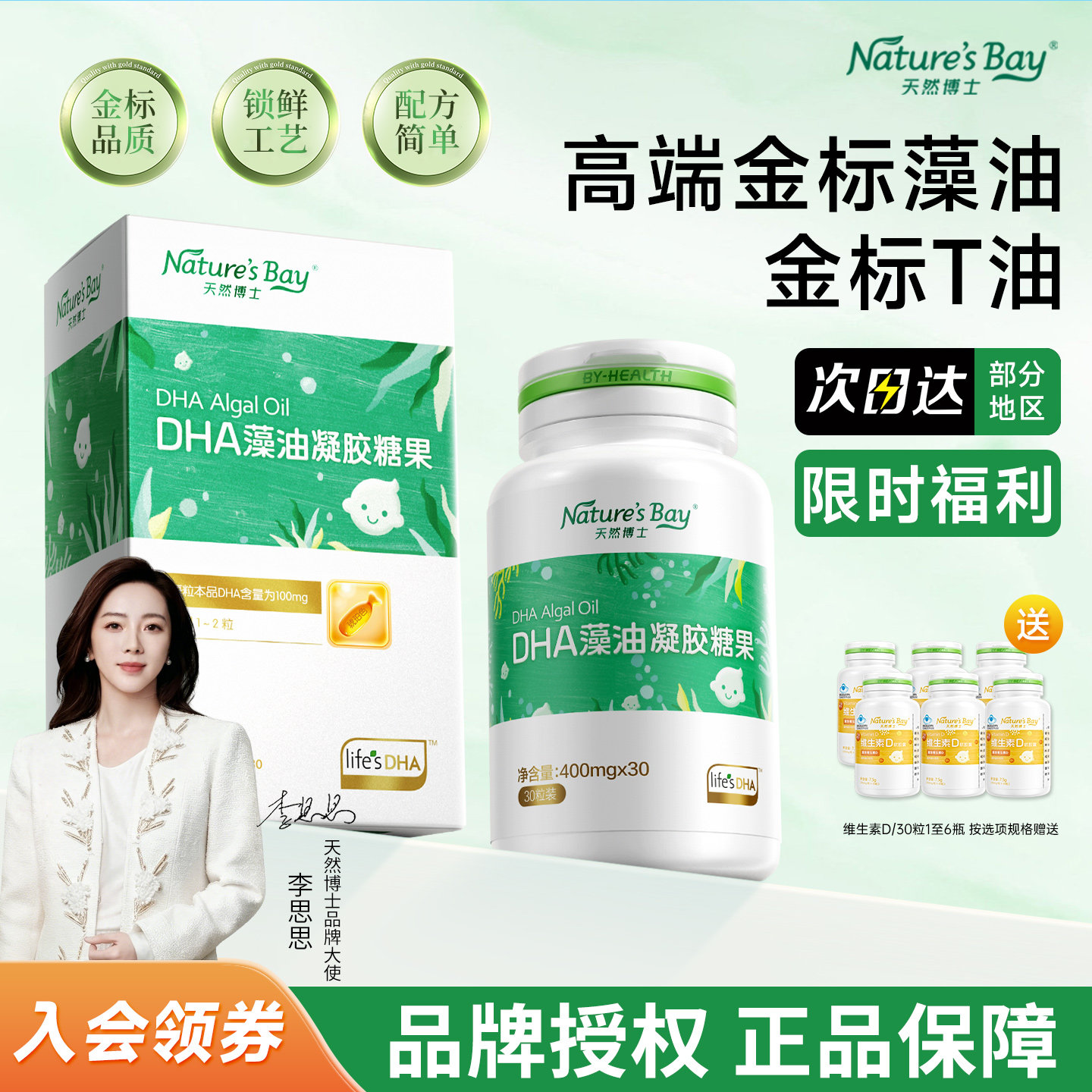 入会享优惠！天然博士金标