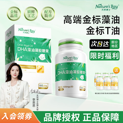入会享优惠！天然博士金标