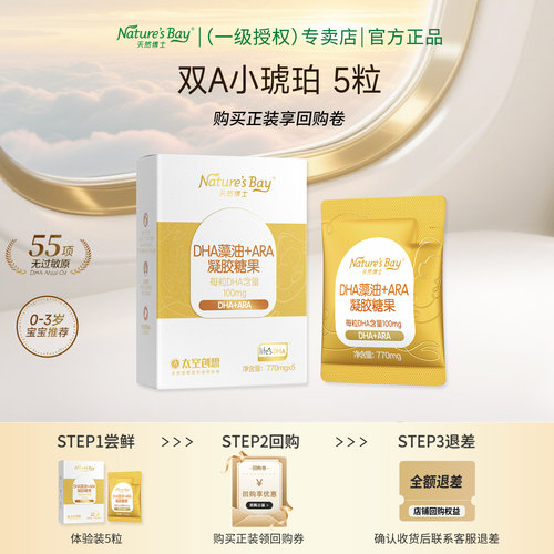 【复购正装可退还5粒金额】天然博士双A小琥珀金标藻油DHA+ARA5粒