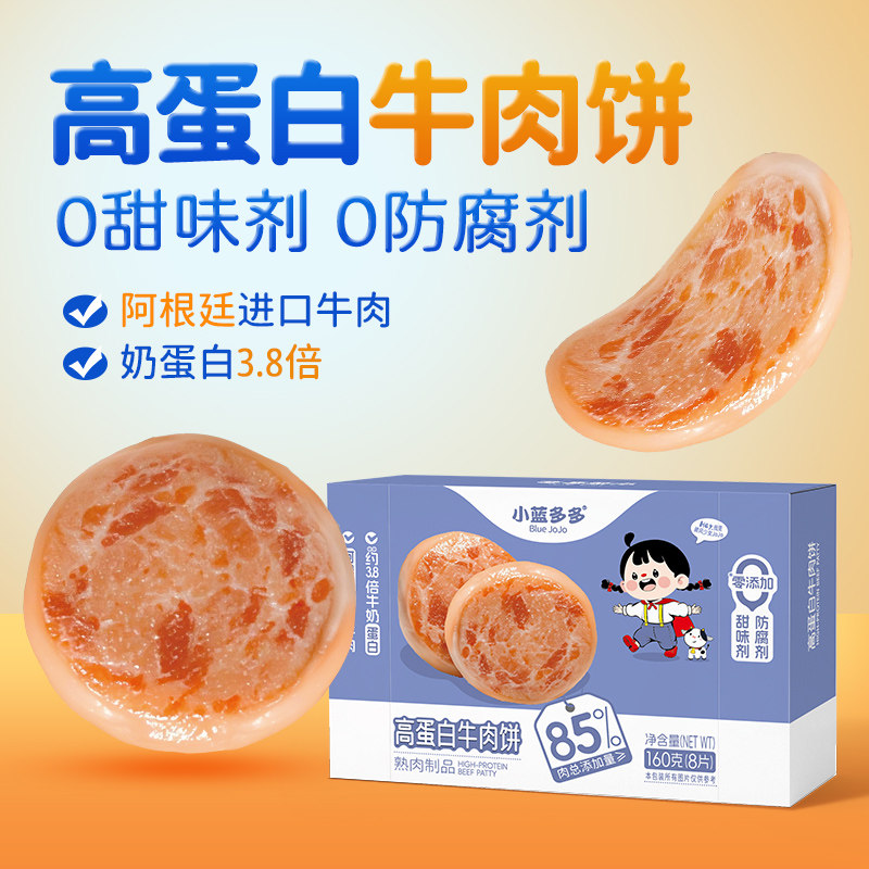 小蓝多多鲜虾仁鳕鱼饼高蛋白牛肉饼儿童健康小零食即食肉饼鱼肠
