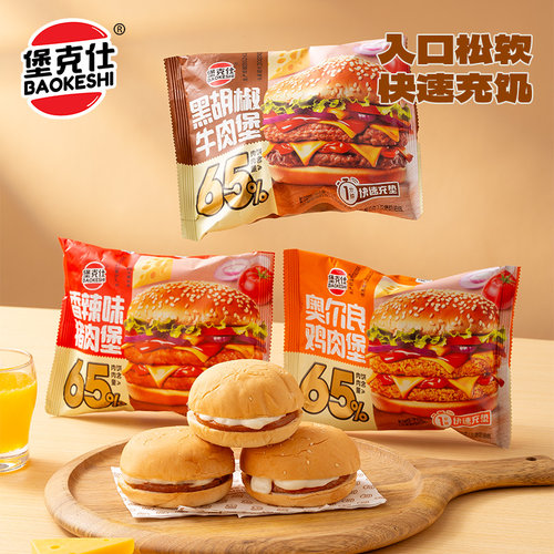 堡克仕即食汉堡三文治吐司懒人饱腹解馋三明治零食面包奥尔良鸡肉