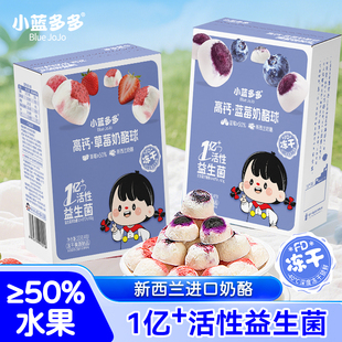 小蓝多多高钙草莓奶酪球蓝莓儿童零食添加益生菌独立包装新款网红