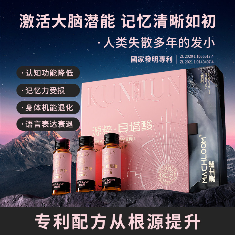 麦士能进口源粹貝塔酸增强成人中老年记忆专注力预防脑退行小酸瓶