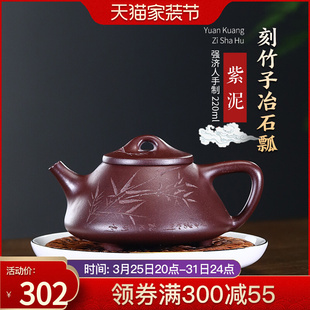 宜兴紫砂壶名家纯全手工泡茶壶茶器家用茶具套装 紫泥刻竹子冶石瓢