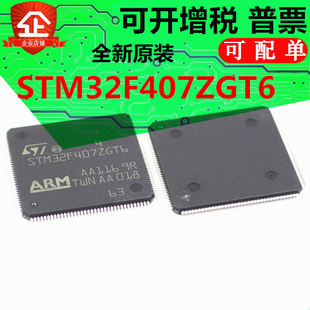 LQFP144 全新原装 进口 STM32F407ZGT6 32位ARM微控制器单片机芯片