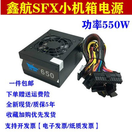 适用550W/650W桌上型电脑小主机壳汉模组ITX迷你全小SFX全电源