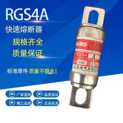 RGS4A快速熔断器660V690V125A150A160A175A200A保险丝