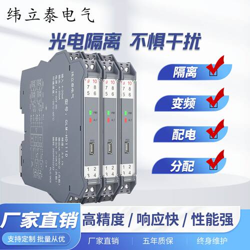 直流信号隔离器模拟量电流4-20mA