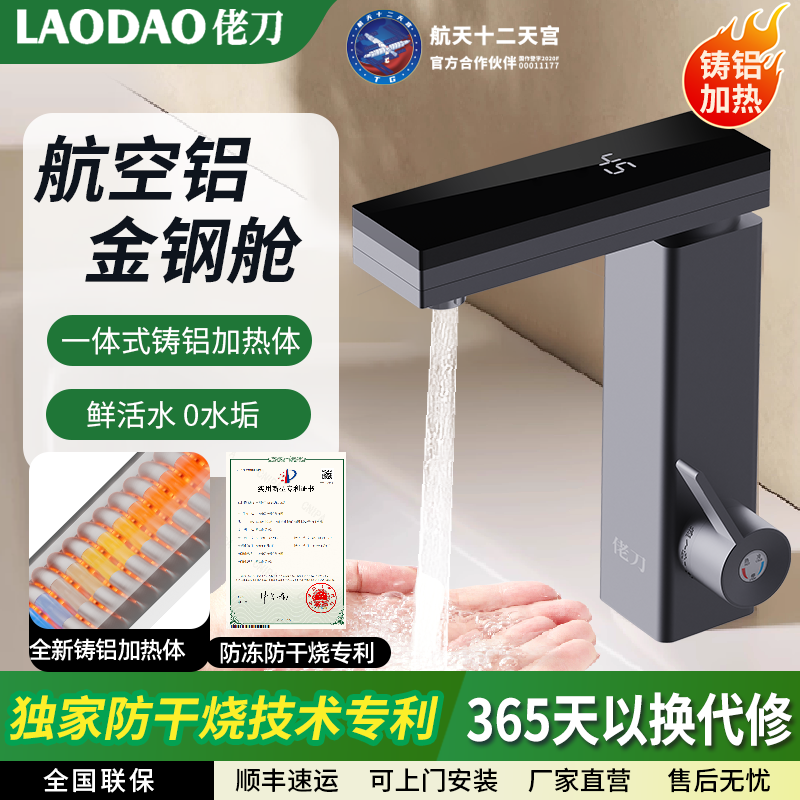 佬刀电热水龙头变频恒温即热式电加热速热厨房卫生间快速加热家用