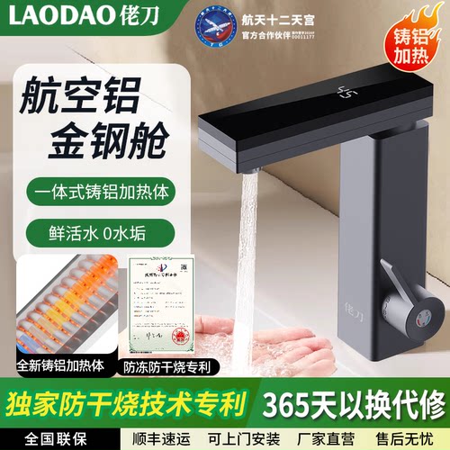 佬刀电热水龙头变频恒温即热式电加热速热厨房卫生间快速加热家用