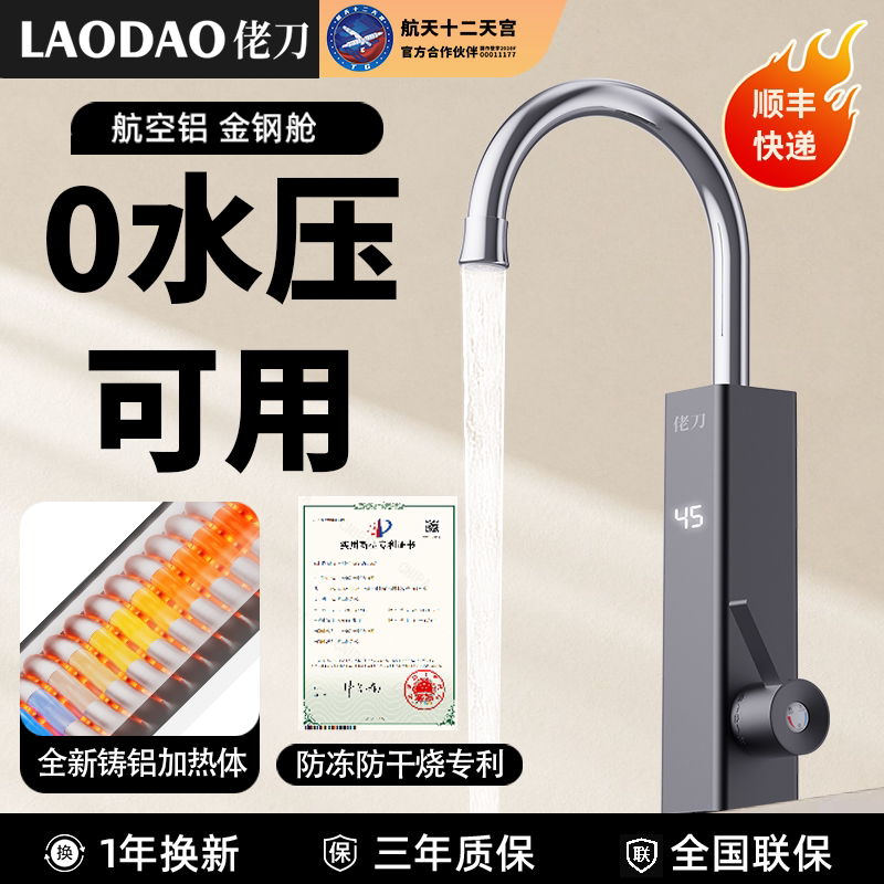 佬刀电热水龙头加热器即热式热水宝快速热水器厨房卫生间冷热两用