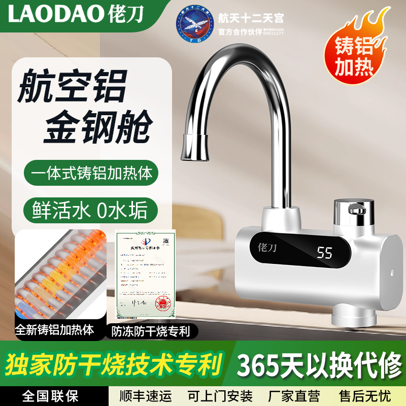 佬刀电热水龙头加热器即热式热水宝快速热水器厨房卫生间冷热两用