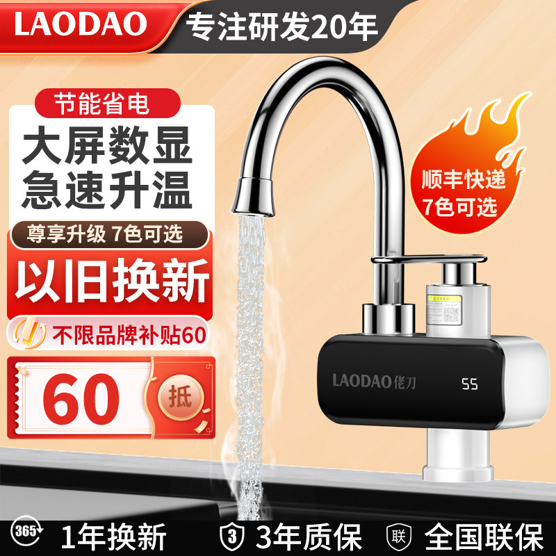 佬刀电热水龙头加热器即热式热水宝快速热水器厨房卫生间冷热两用