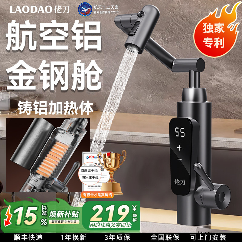 佬刀电热水龙头变频恒温即热式电加热速热厨房快速加热水器家用