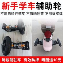 两轮电动车防摔辅助轮欧士奇外卖骑手新手学车可折叠带减震八寸轮