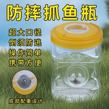 钓鱼瓶子神器新款专业儿童捞鱼瓶家用小孩抓鱼瓶抓鱼神具捞鱼工具