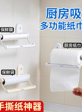吸盘厨房纸巾架单手撕用纸懒人抹布保鲜膜卷纸免打孔悬挂式置物架