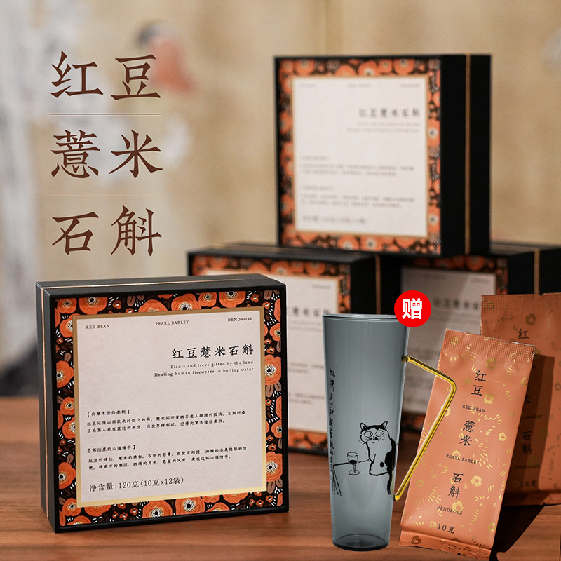 红豆薏米石斛祛湿组合大健康膳食搭配冲饮代用茶独立包装养生茶