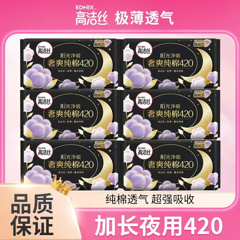 高洁丝正品整箱批发卫生巾超长夜用420mm安睡学生姨妈巾超薄透气
