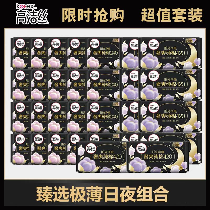 高洁丝卫生巾纯棉夜用日用超薄透气官方正品干爽防漏学生姨妈巾