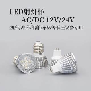 。24v机床设备led灯泡 36伏工作灯芯mr16高亮射灯珠 交流低压插泡