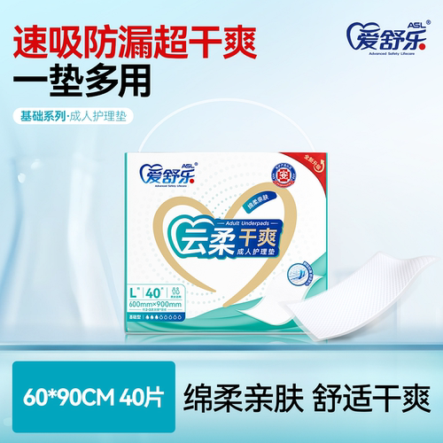 爱舒乐成人护理垫L码40片60*90cm