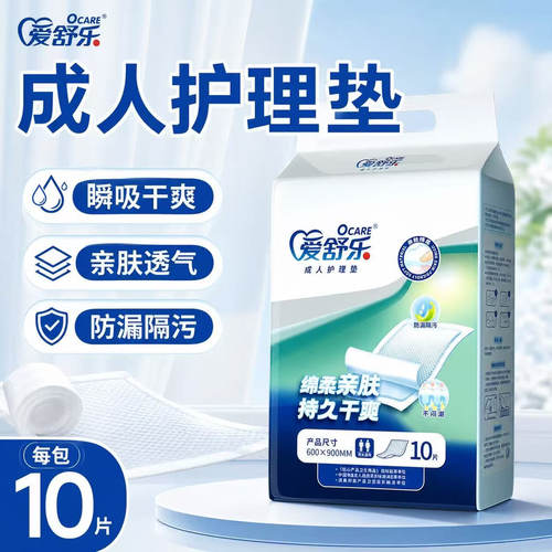 爱舒乐成人护理垫L码10片