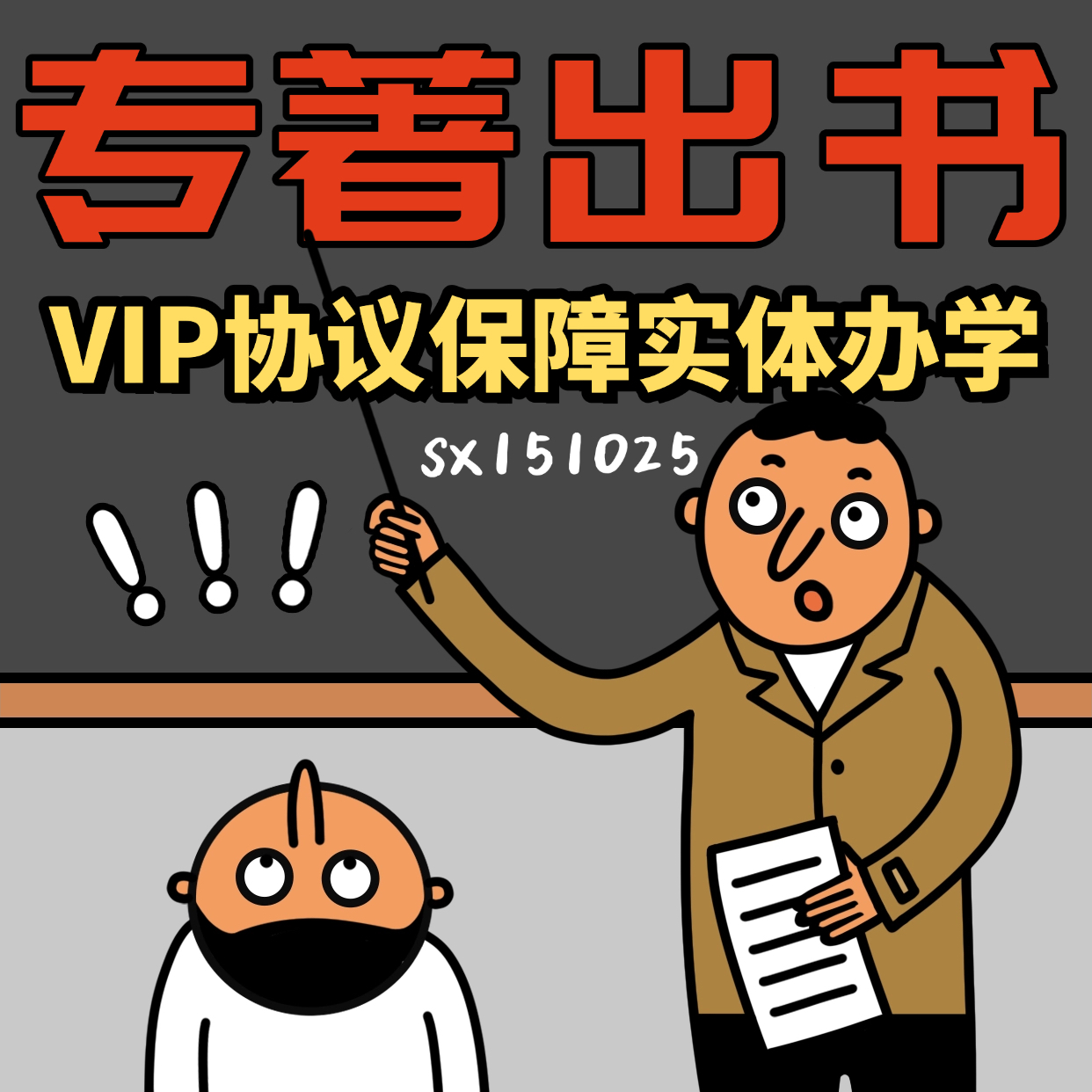 ISBN/CIP著作出书合著独著出版参编副主编主编职称出书个人出书