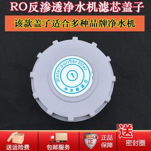 适用于新飞欧美维尔格斯特夏新净水器通用滤瓶滤芯盖子净水机配件