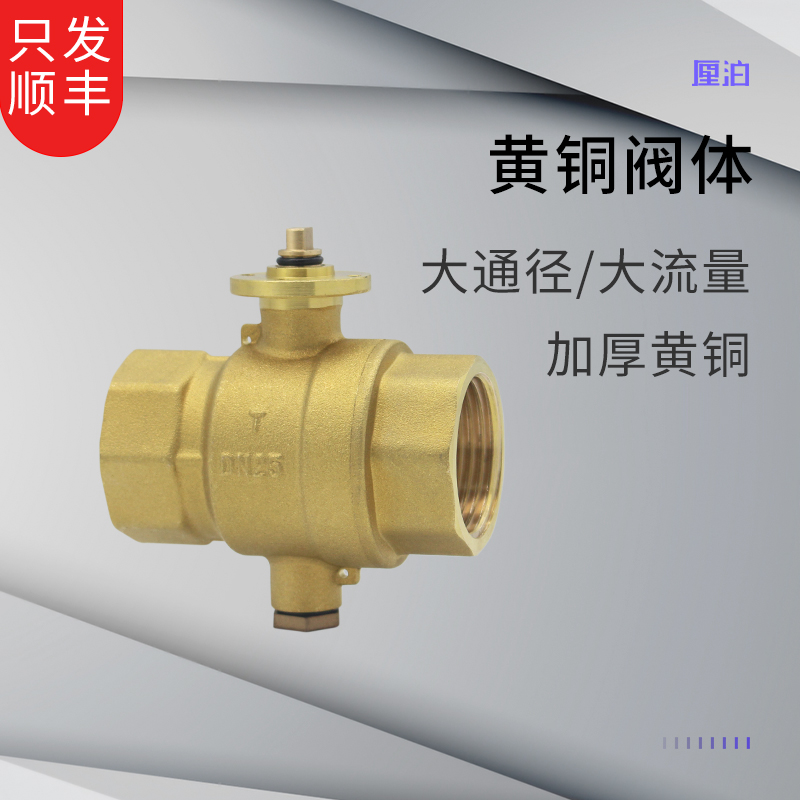 黄铜球阀阀体 电动二通阀门太阳能空调管道水阀地暖DN15 20 25
